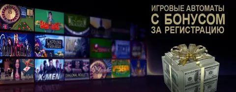 игровые автомабы с бонусом