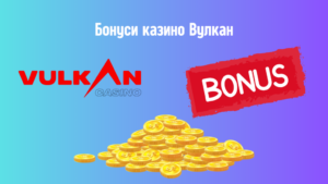 Актуальные акции и бонусы в казино Vulkan24Club для игроков из России