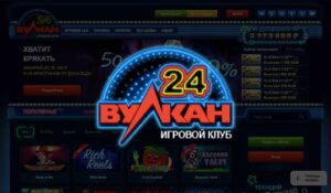 Свежие акции и бонусы казино Vulkan24Club для игроков из России — июль 2025