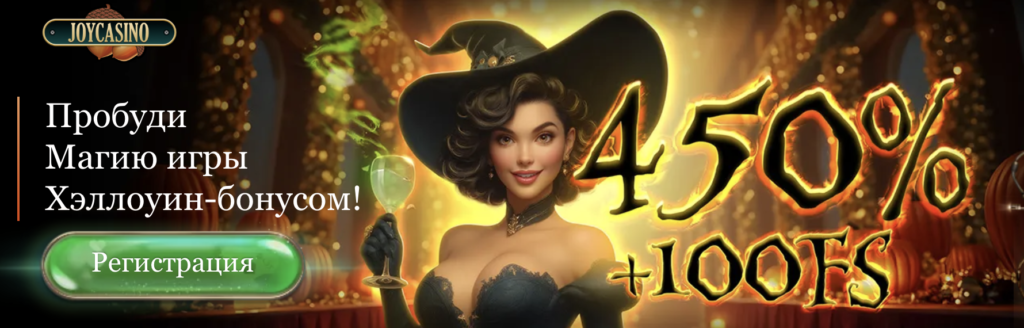 Леденящая душу акция от Joycasino