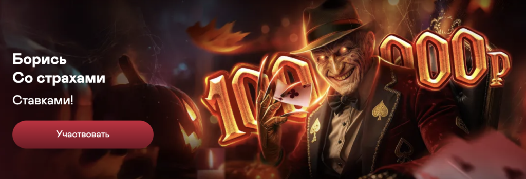 Хэллоуинский турнир от MaxSlots